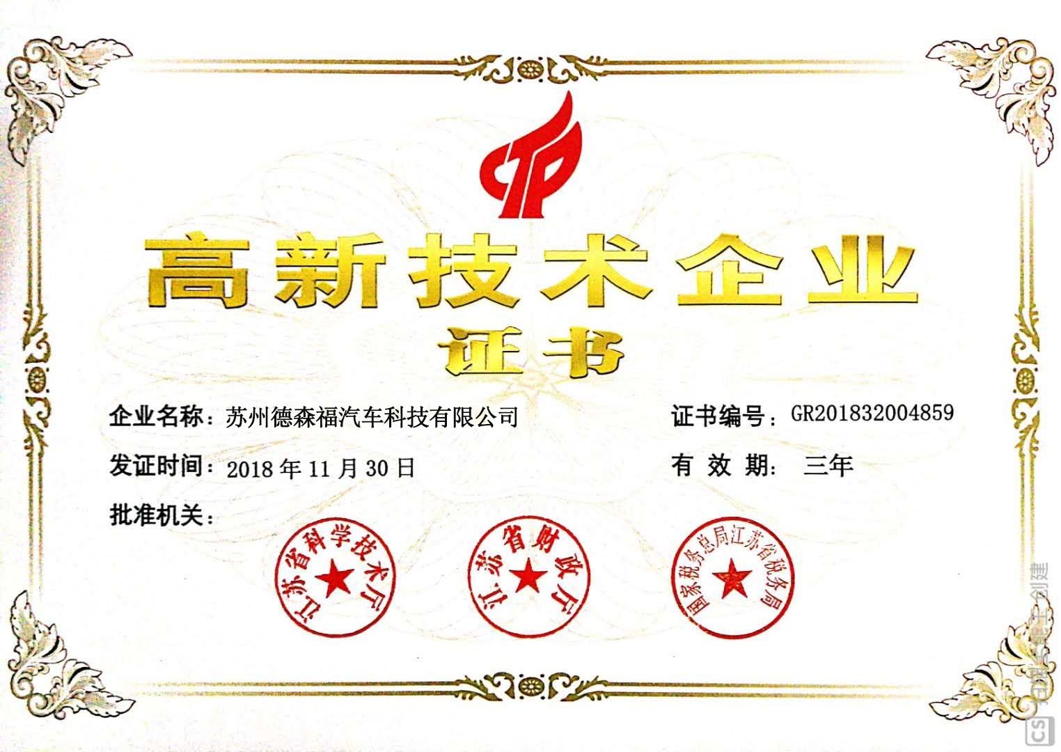 High tech enterprise certificate